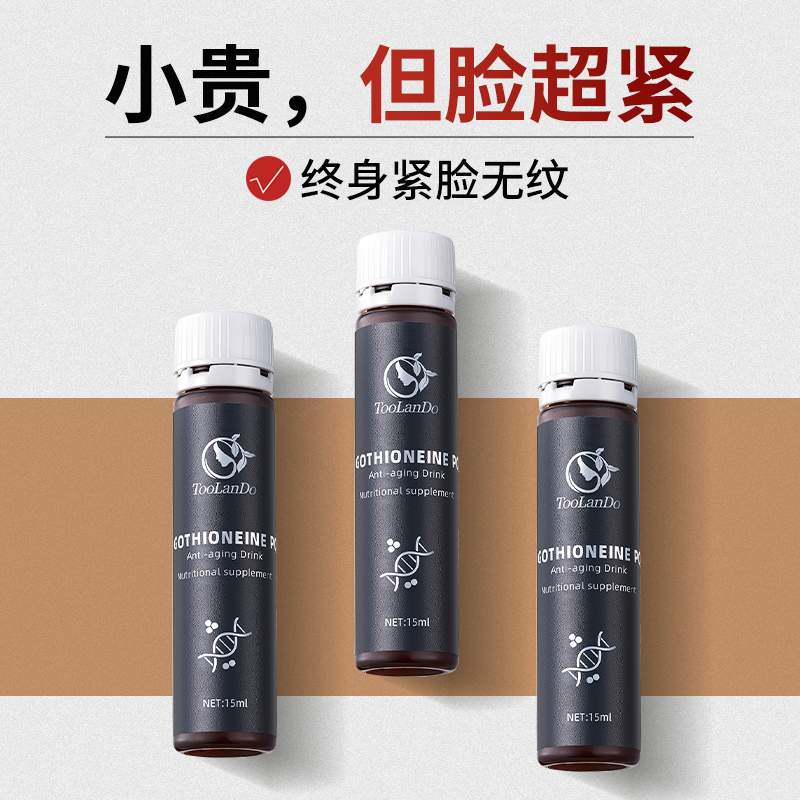 【紧脸之王】高纯度麦角硫因PQQ细胞级紧致淡细纹内服驻颜胶原饮,保健食品/膳食营养补充食品,口服美容营养品,淘宝优惠券,粉丝福利购,淘宝优惠卷