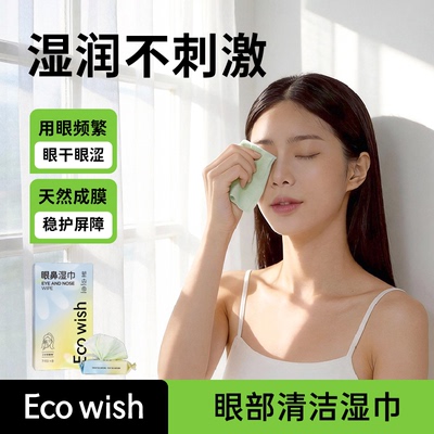 【眼睑清洁】眼干眼涩眼睑擦拭