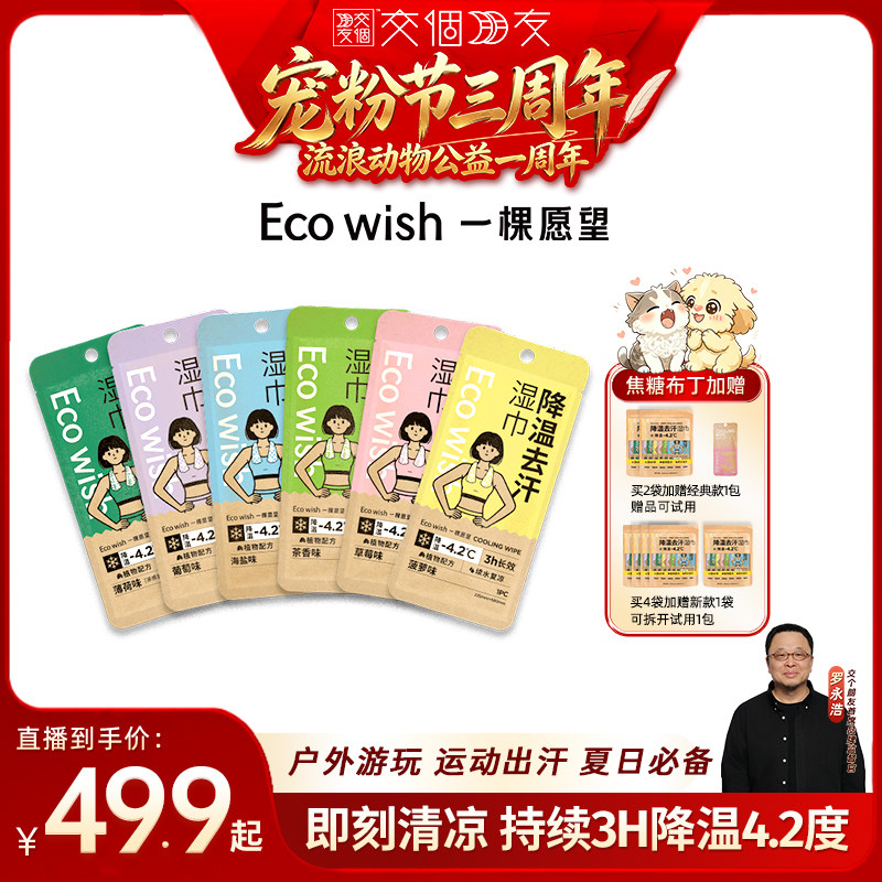 【交个朋友宠粉节】降温去汗冰巾 冷感毛巾植物配方清凉3H4.2度图片
