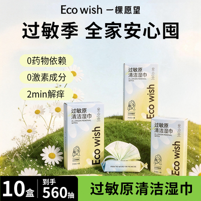【过敏原吸附】花粉尘螨擦拭湿巾