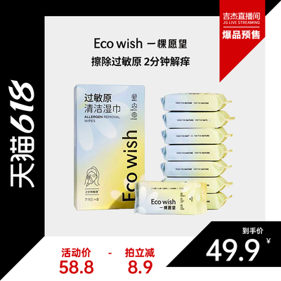 【过敏原湿巾】花粉灰尘过敏推荐