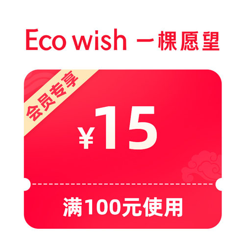 100-15消费券