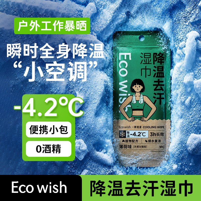 【户外工作】专业赛事降温黑科技图片