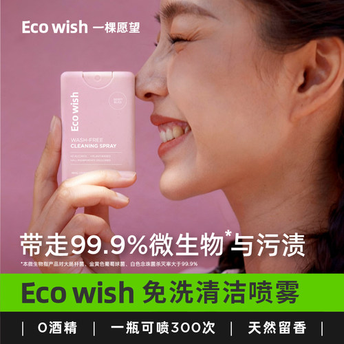 ECOWISH手部清洁喷雾0酒精便携