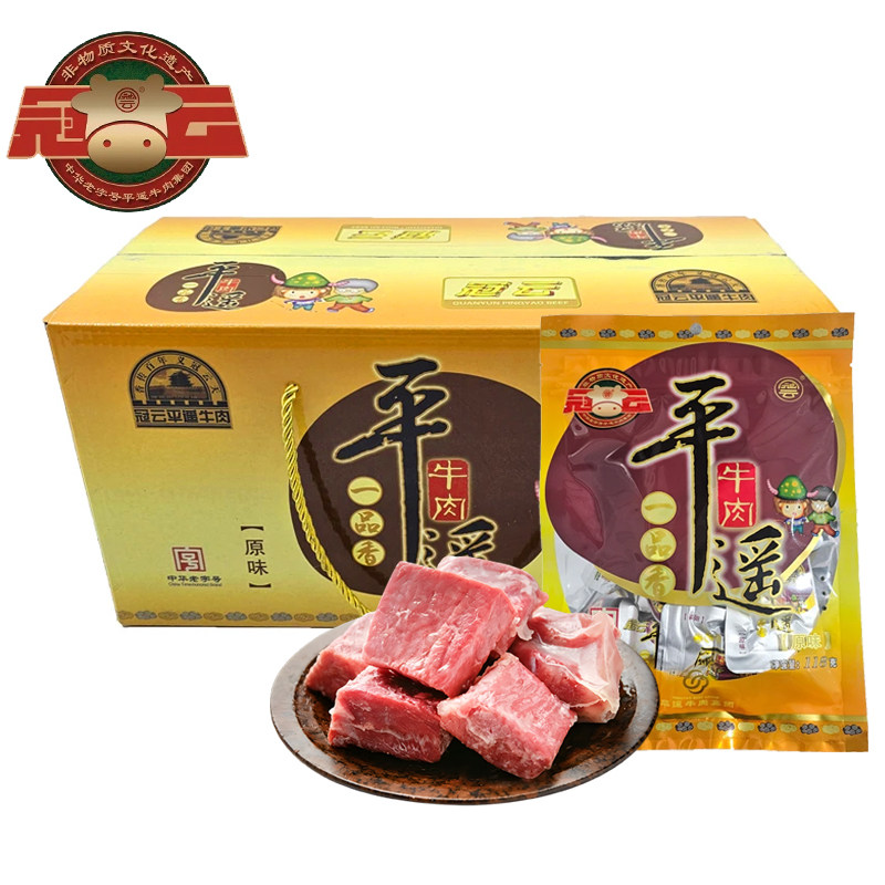 冠云平遥牛肉原味118g*10袋整箱
