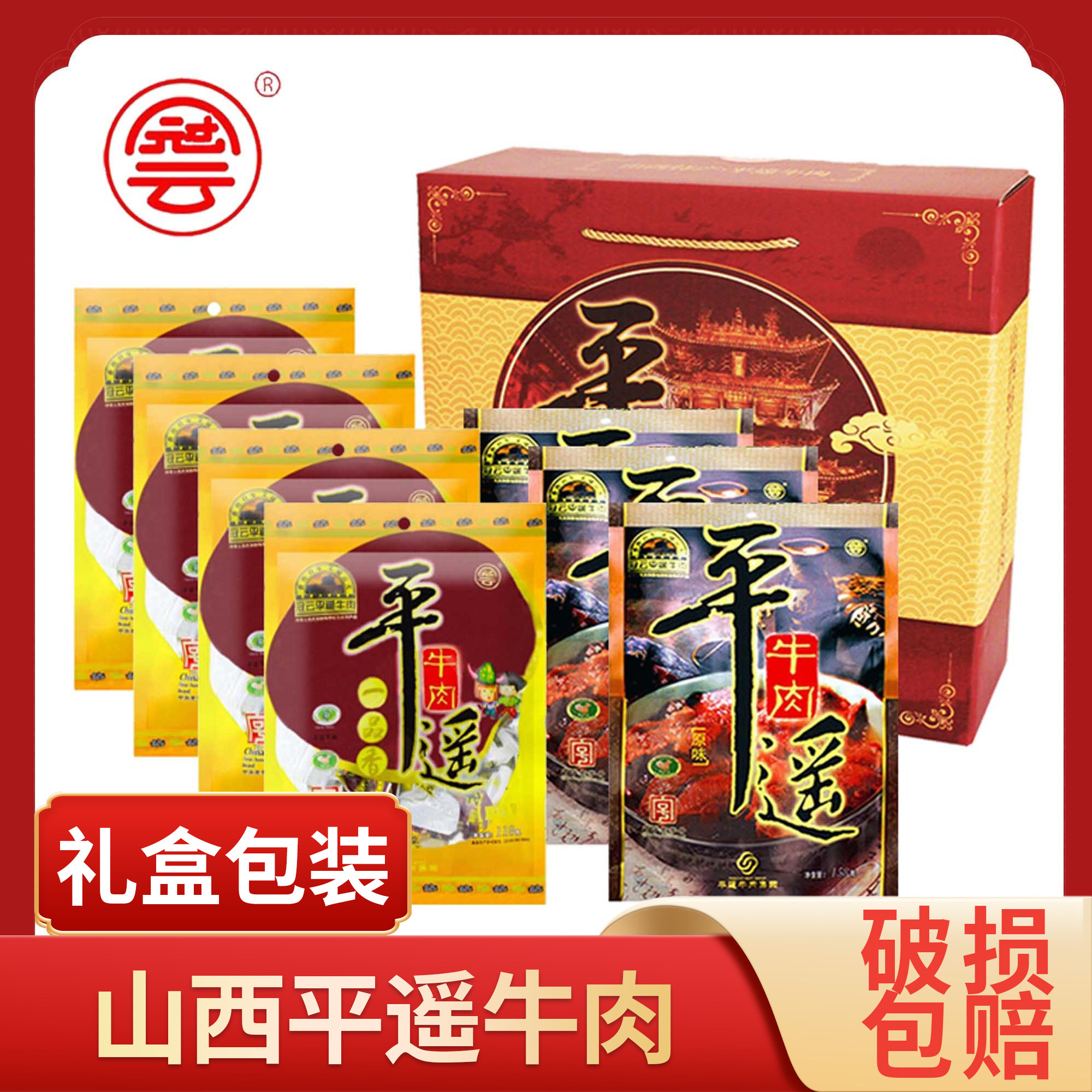 冠云 平遥牛肉礼盒 山西特产中华老字号年货节礼盒伴手礼