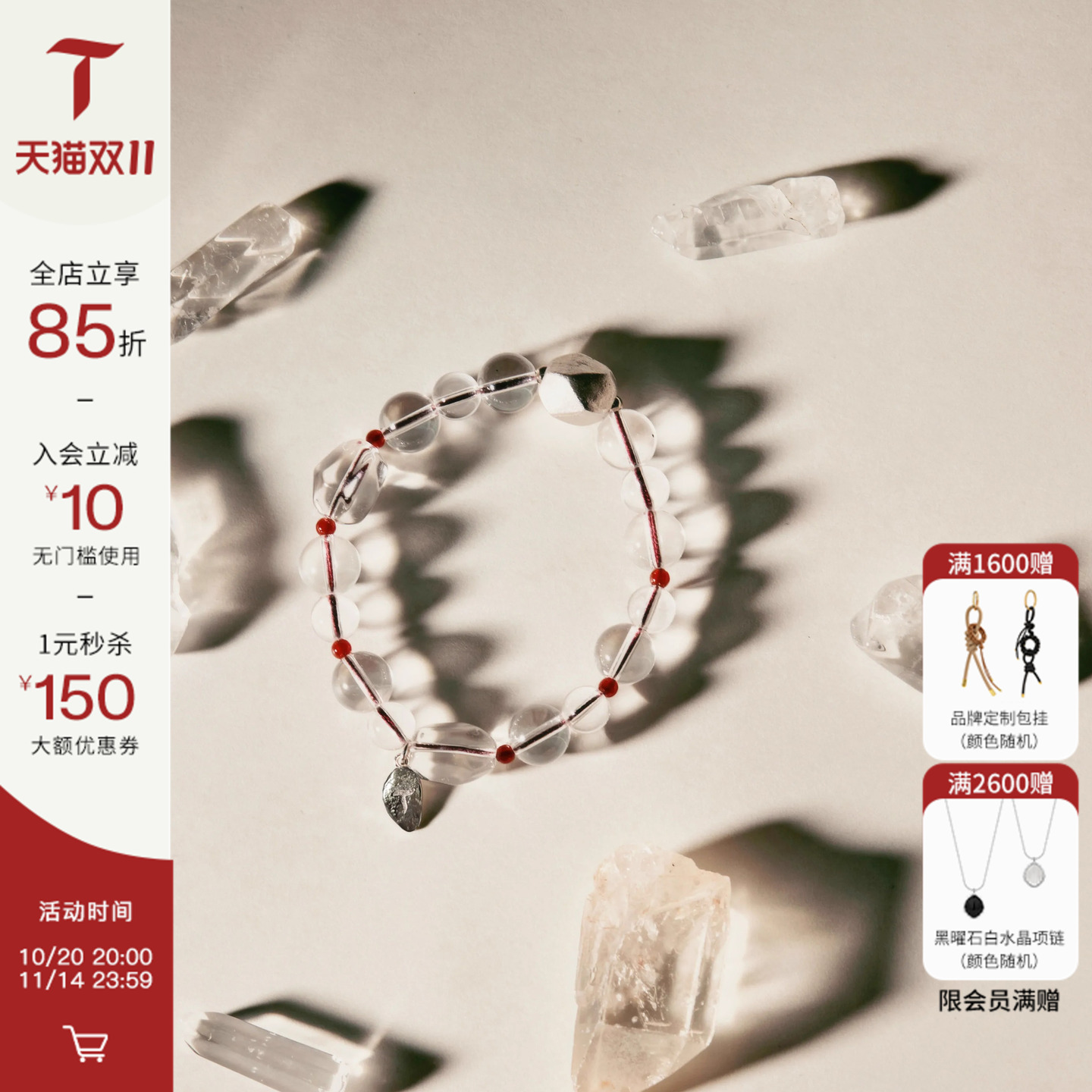 TenderSociety白水晶手链