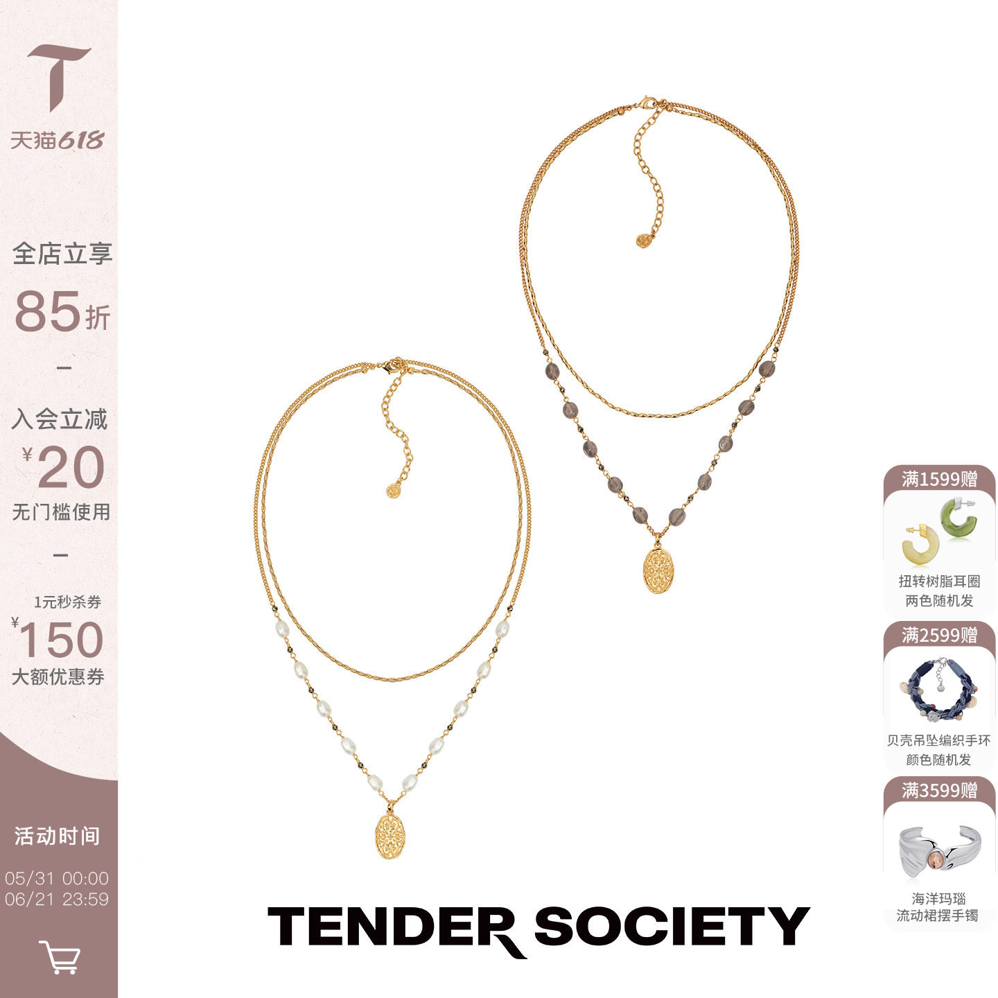 Tender SocietyVoyage度假系列西西里卷草纹金币宝石双层项链女