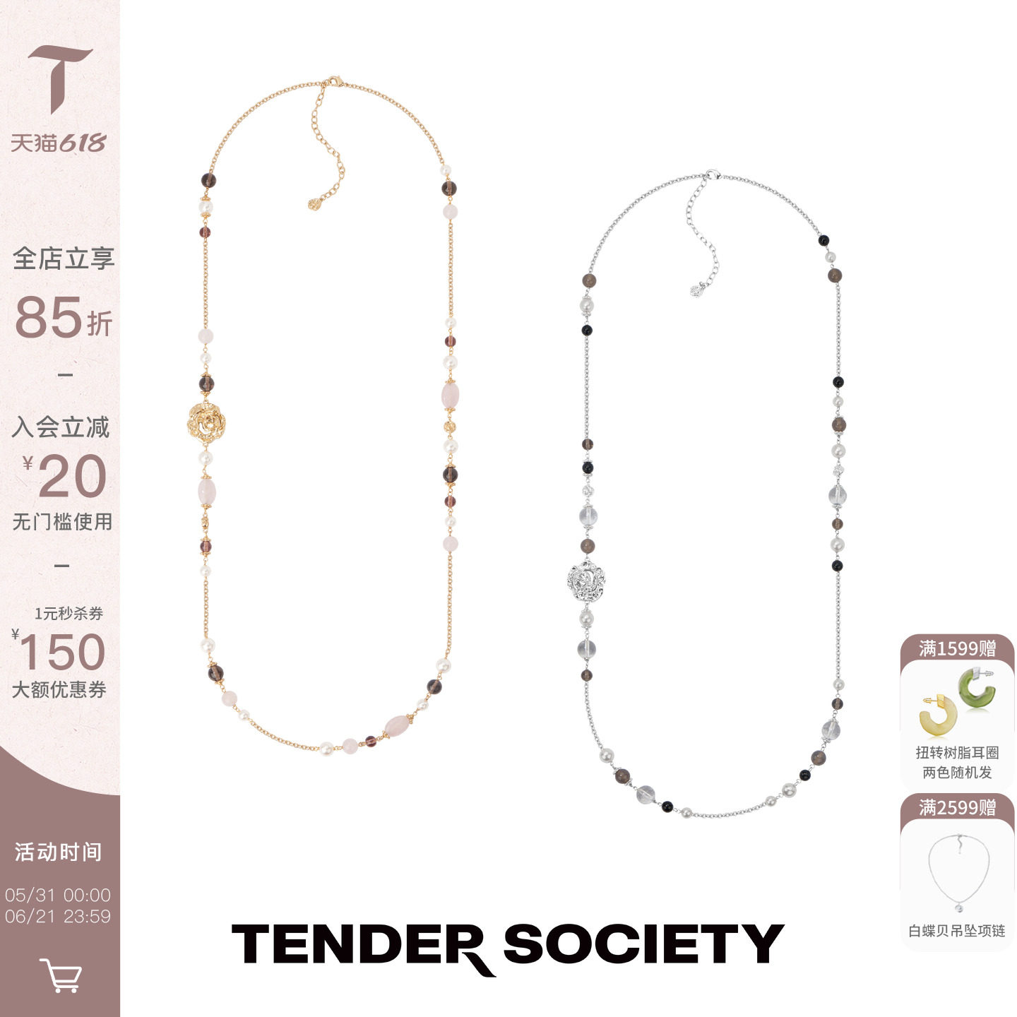 Tender SocietyRosalie系列熔岩玫瑰断线水晶串珠项链金银双色