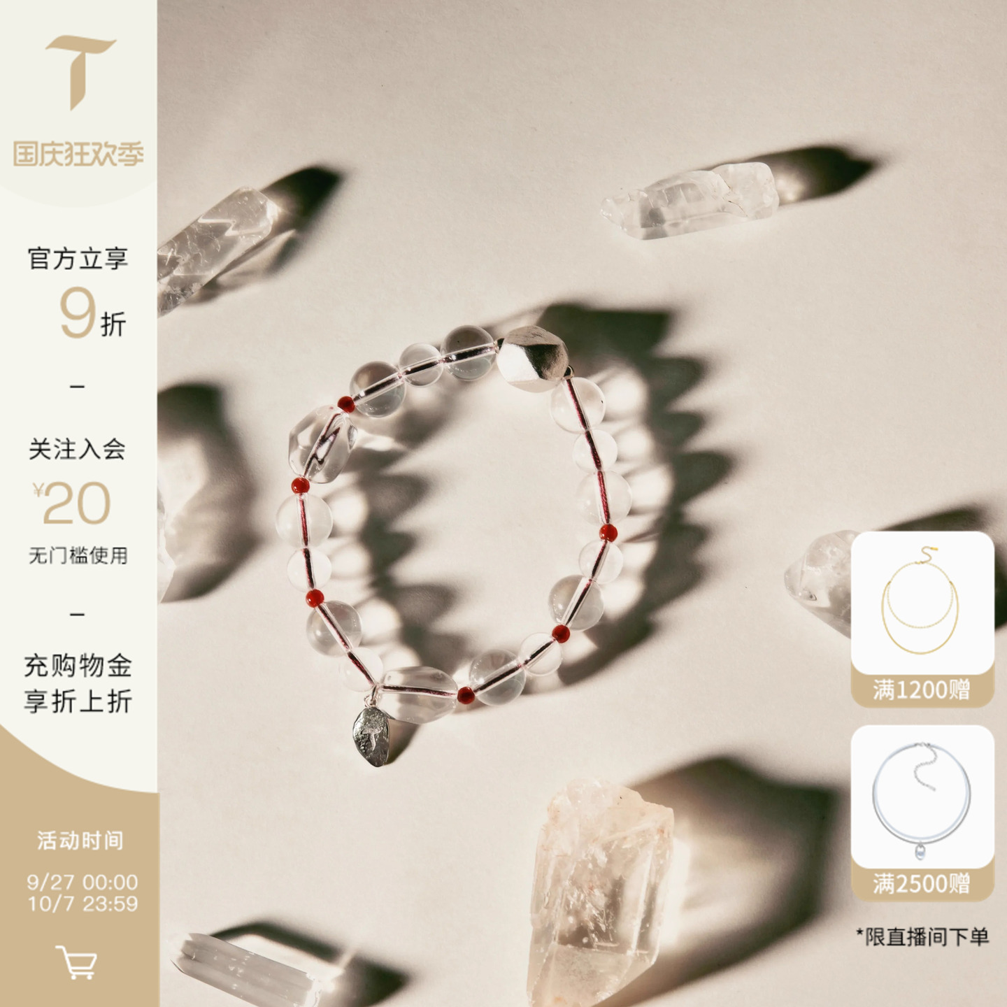 TenderSociety白水晶手链