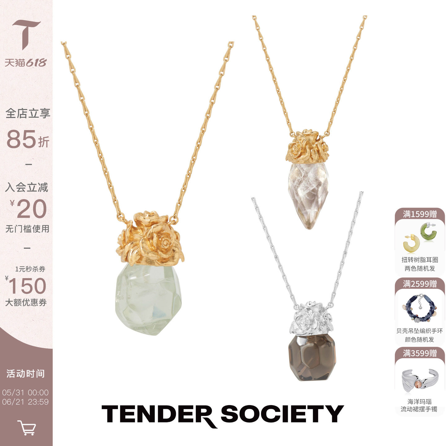 Tender SocietyRosalie系列玫瑰水晶香水瓶项链金银三色生日礼物