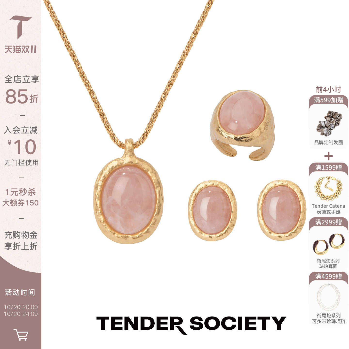 Tender Society Voyage度假系列西西里卷草纹粉水晶项链耳钉戒指