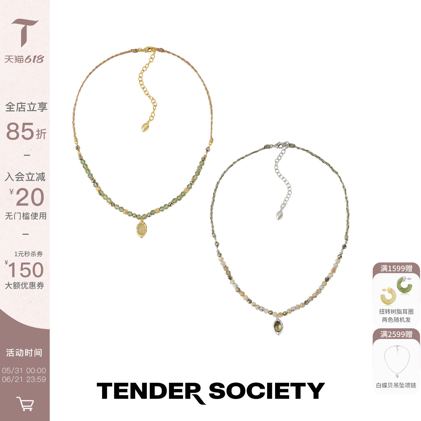 Tender SocietyVoyage度假系列西西里柠檬串珠编绳项链金银双色