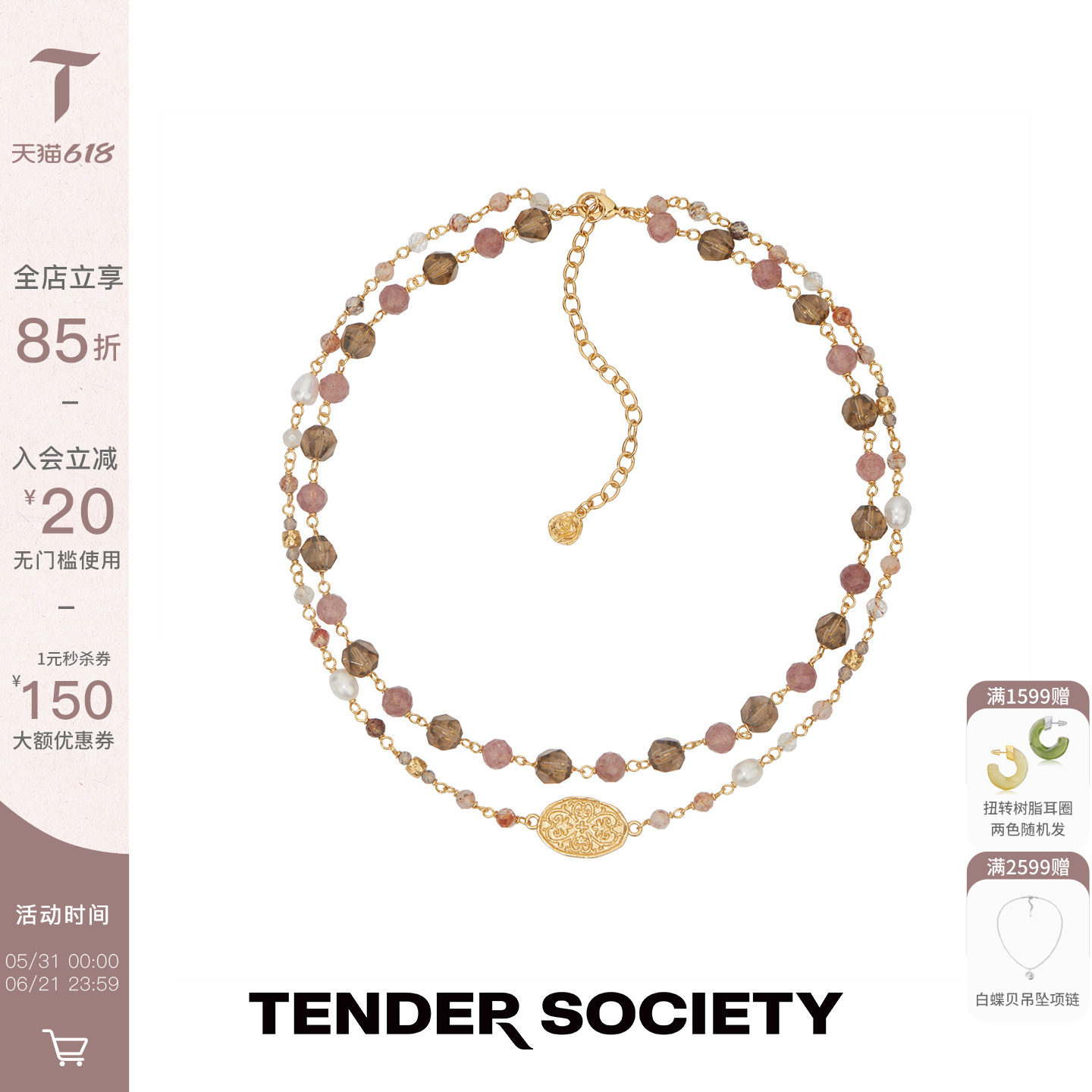 Tender SocietyVoyage度假系列西西里卷草纹金币双层宝石项链女