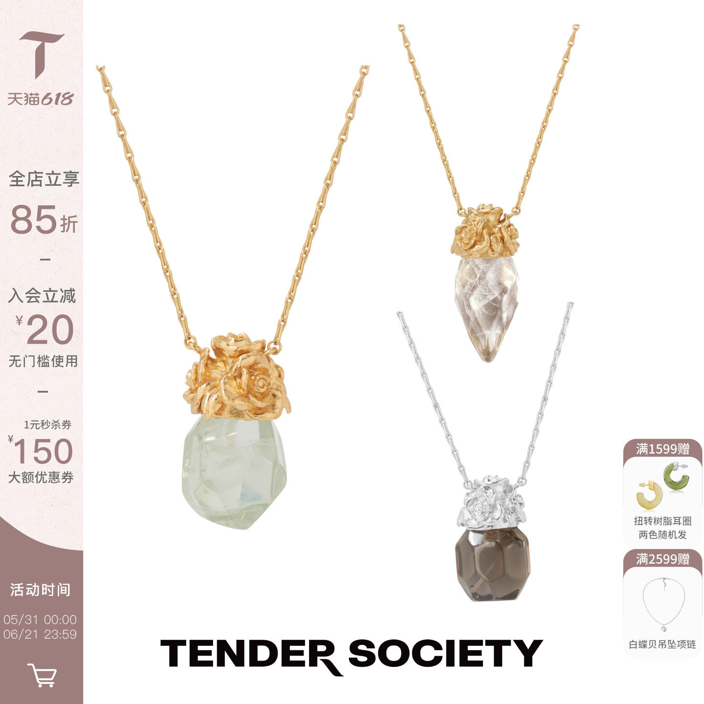 Tender SocietyRosalie系列玫瑰水晶香水瓶项链金银三色生日礼物