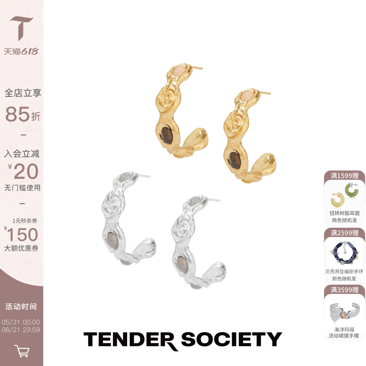 Tender SocietyRosalie系列熔岩玫瑰水晶耳圈金银双色春季新款