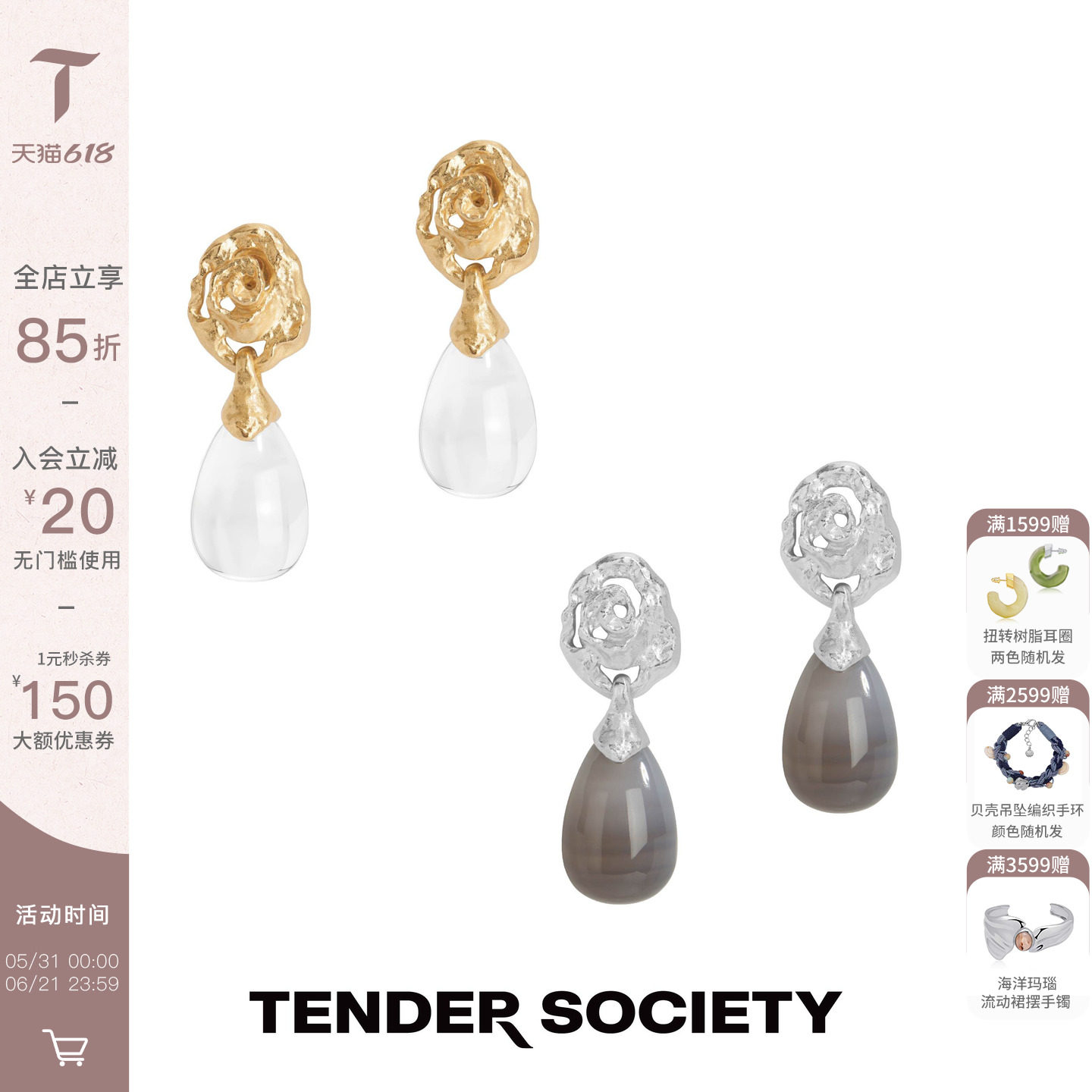 Tender SocietyRosalie系列熔岩玫瑰白水晶玛瑙水滴耳坠金银双色