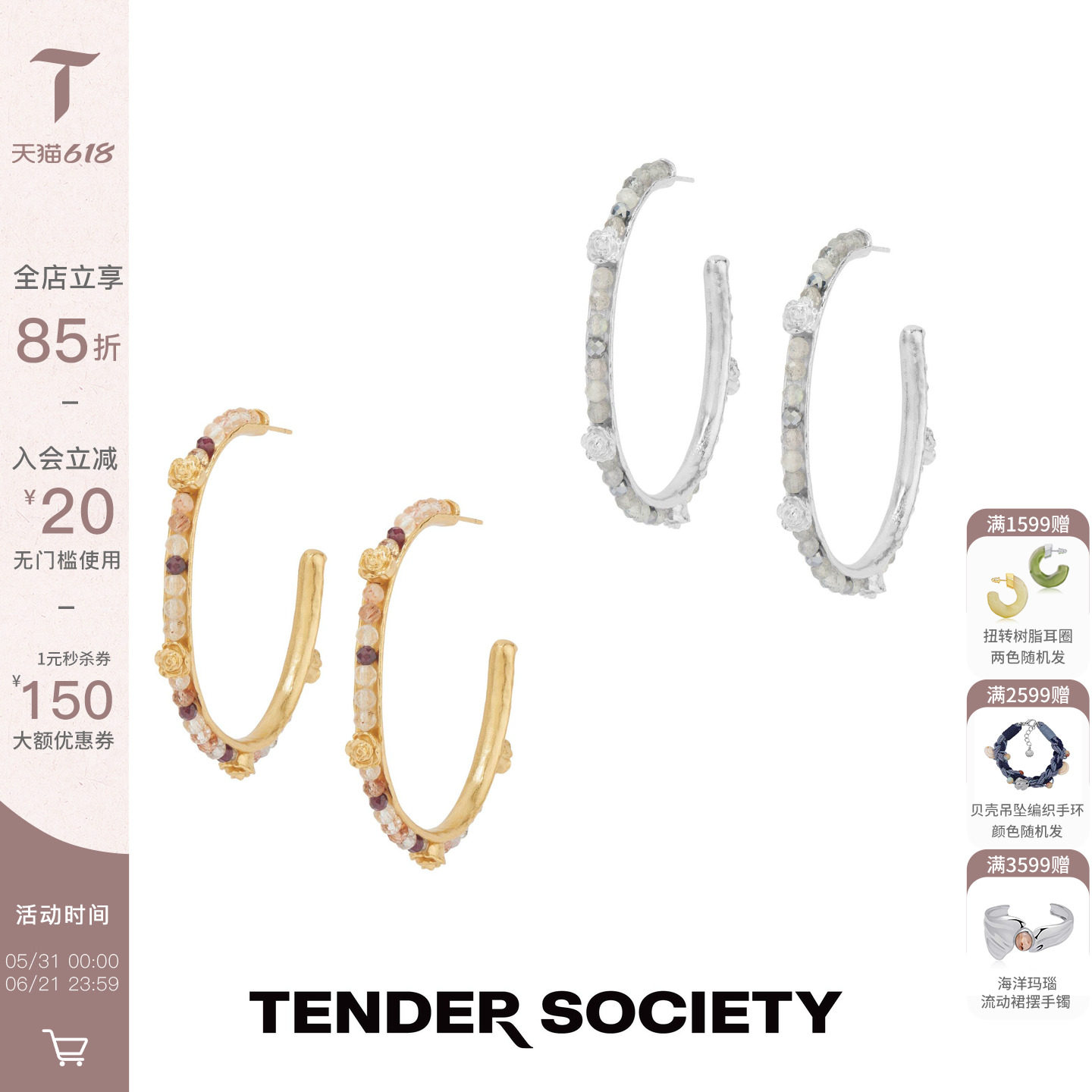 Tender Society Rosalie系列玫瑰串珠耳圈金银双色大耳圈春季新款