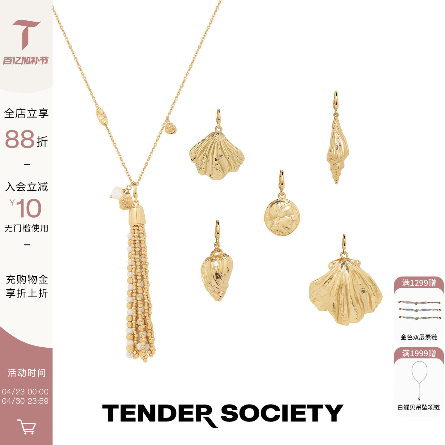 Tender Society Voyage度假系列贝壳海螺金币流苏项链时尚毛衣链
