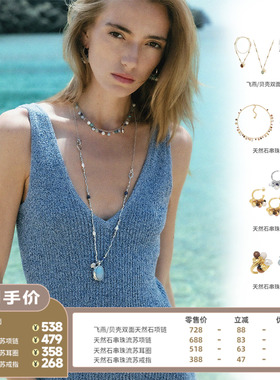 【李佳琦直播间】Tender Voyage度假系列天然石流苏项链耳环戒指