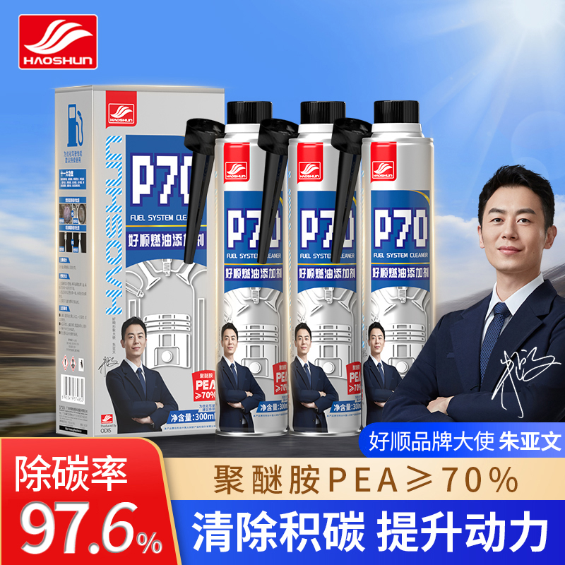 好顺燃油宝添加剂聚醚胺