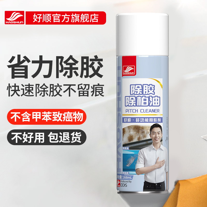 好顺粘胶柏油去除开荒保洁清洗剂