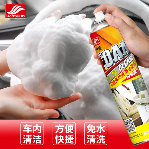 好顺多功能泡沫清洗剂650ml+去污