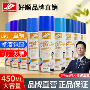 好顺蓝色自喷漆深蓝天蓝时风蓝紫罗兰中蓝金属不锈钢改色上色油漆