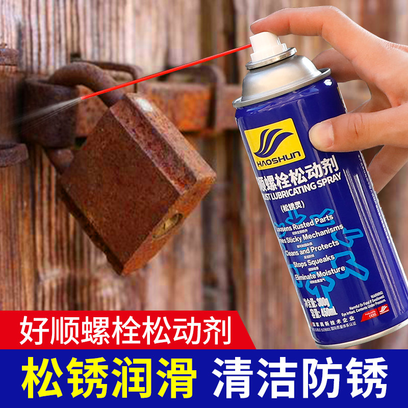 好顺金属除锈剂家用强力去铁锈螺丝螺栓松动防锈快速清洁除锈喷剂