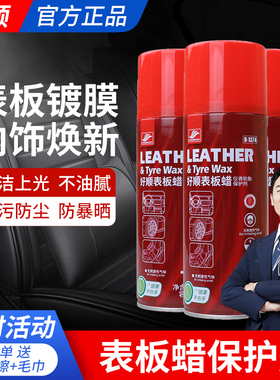 好顺汽车表板蜡塑料翻新剂仪表盘黑色内饰座椅真皮上光打蜡还原剂