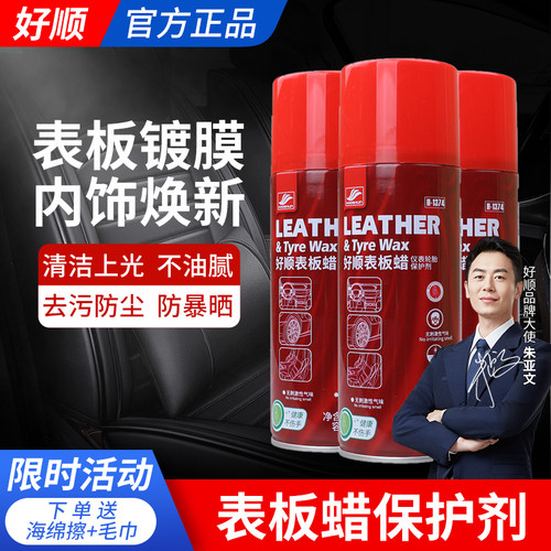 好顺内饰翻新蜡无味环保无异味