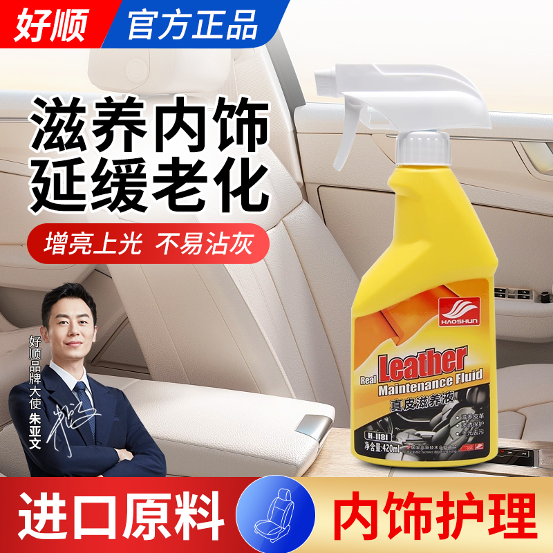 好顺内饰保养不油腻无异味