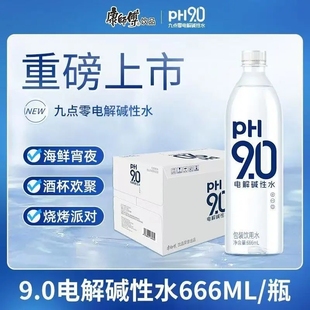 康师傅电解碱性水666ml 批发 15瓶整箱ph9.0包装 饮用水家用囤货装