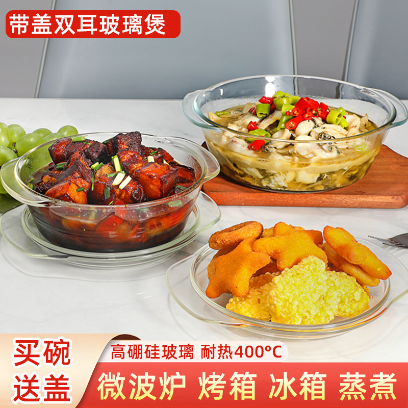 微波炉专用碗高硼硅玻璃碗耐高温家用双耳汤碗大容量汤盆带盖蒸碗