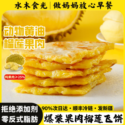 印度飞饼爆浆榴莲飞饼香蕉菠萝飞饼儿童早餐半成品黄油手抓饼煎饼