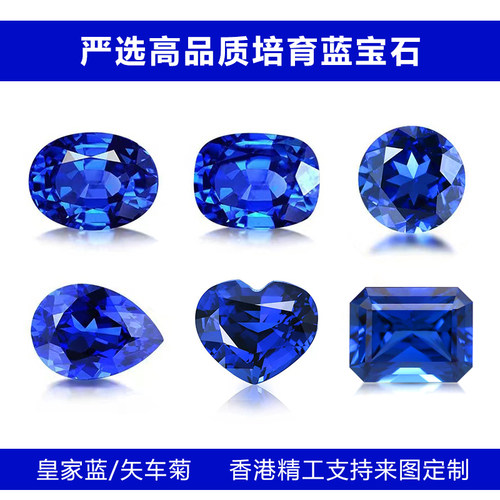 培育优质皇家蓝宝石裸石定制