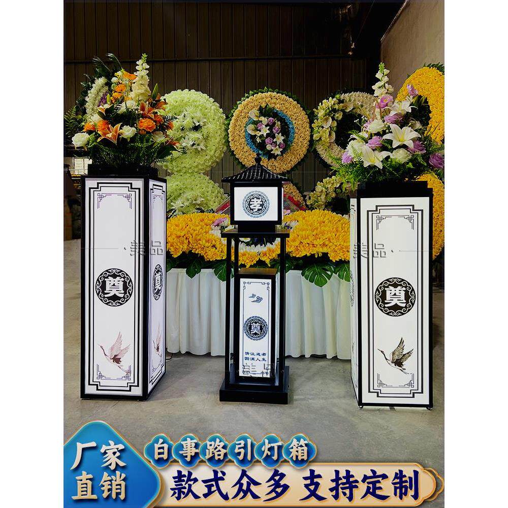 白事路引灯箱孝场布置路引灵堂布置引路灯仿真花葬礼道具假花装饰