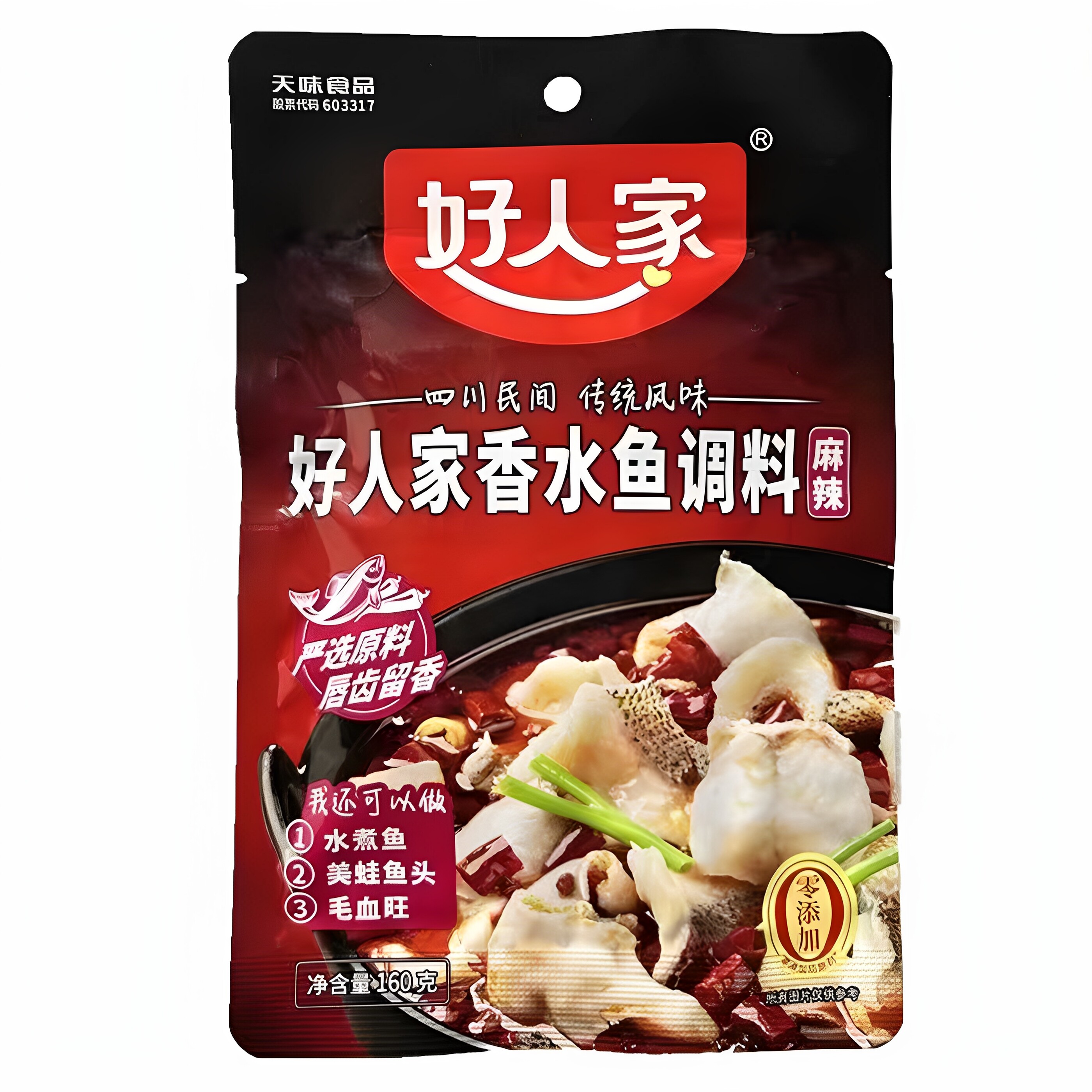 26年6月160g好人家麻辣香水鱼调料水煮鱼片川菜香辣鱼正品商用批