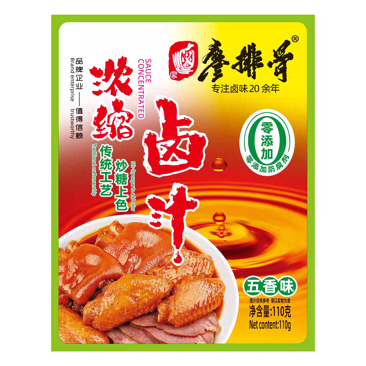 110g廖排骨五香浓缩卤汁商用批发