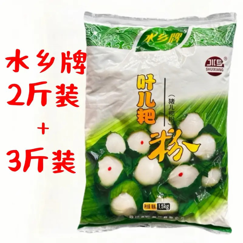 25年新货水乡牌1kg1.5kg叶儿粑粉手工猪儿粑汤圆糯米粉四川艾草粑
