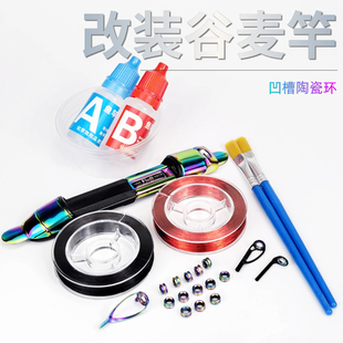 改装谷麦竿全套凹槽磁环手竿DIY改装盘车竿前打竿全套配件导环套