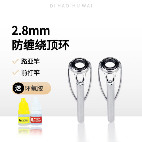 马口竿顶环路亚微物专用防缠绕磁