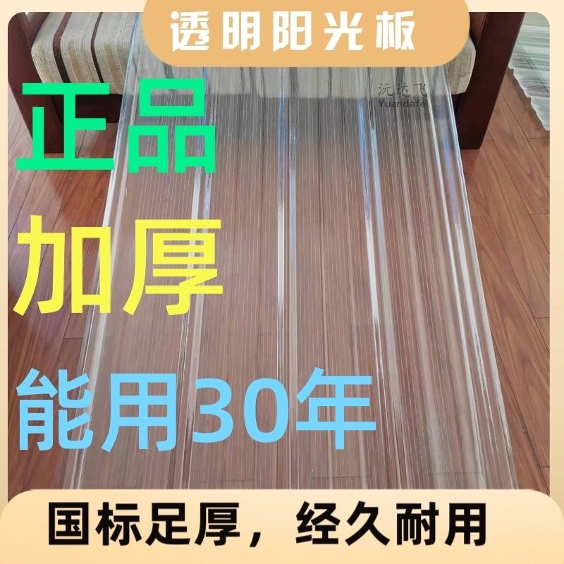 透明瓦采光瓦加厚采光瓦雨t棚塑料屋顶玻璃钢纤维frp透明瓦耐力板