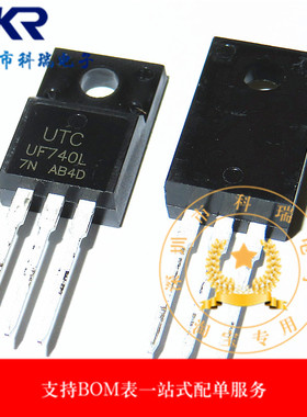全新原装 UF740L-TF3-T TO-220F N沟 400V 10A 场效应管直拍现货