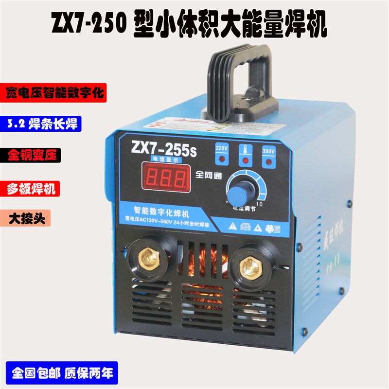 现货速发电ZX7-250 255 285迷你小型手工焊双电压宽电压110V220V