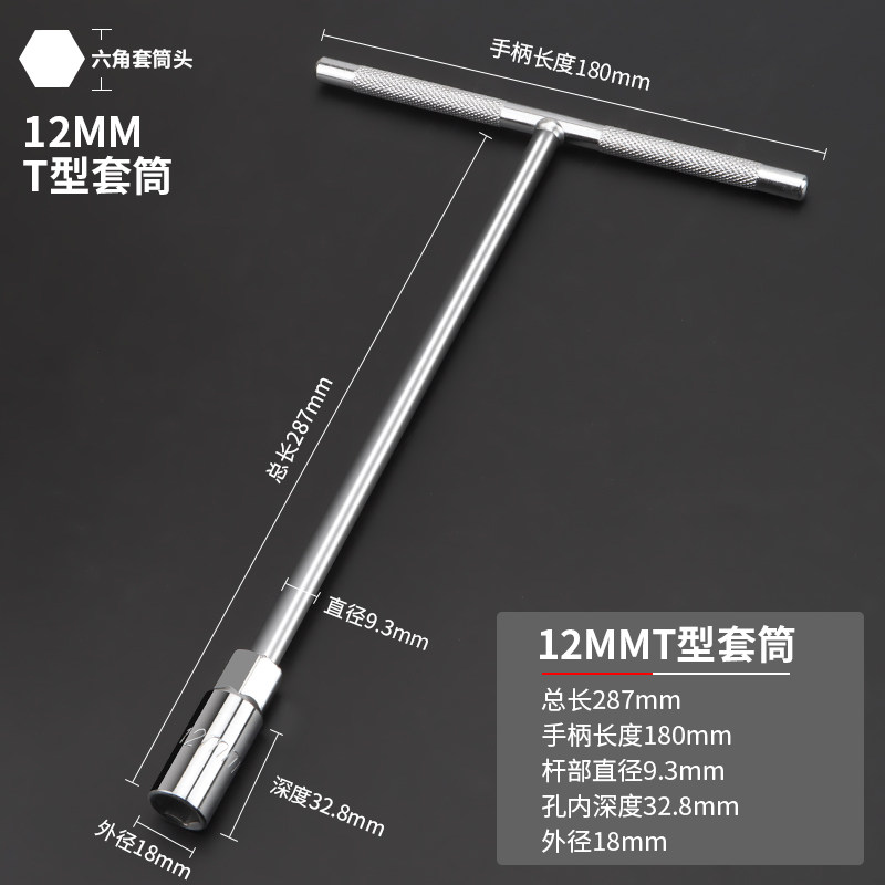 2018优质型套筒扳手m7 m8 m10 m12 m13 m14 17丁字套筒手动