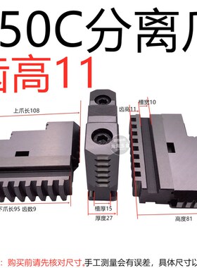 配众环建华瓦房店三爪卡盘C型活动爪分离爪200C 250C320C400C500C