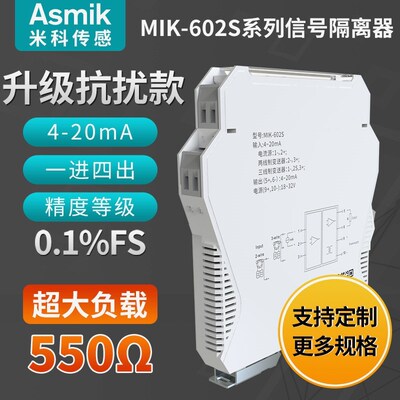 米科MIK-602S信号隔离器SUP-401Y一进二出4-20Am信号杭州隔离栅