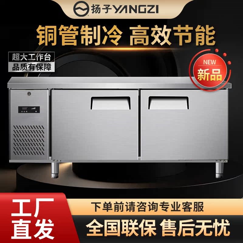 全铜扬子操作台冰柜商用平冷柜保鲜冷藏冷冻柜厨房冷柜工作台冰箱
