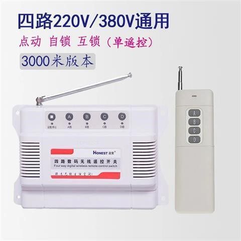 正实4路无线遥控开关220付380V照明线路电机水泵工业点动自锁手动